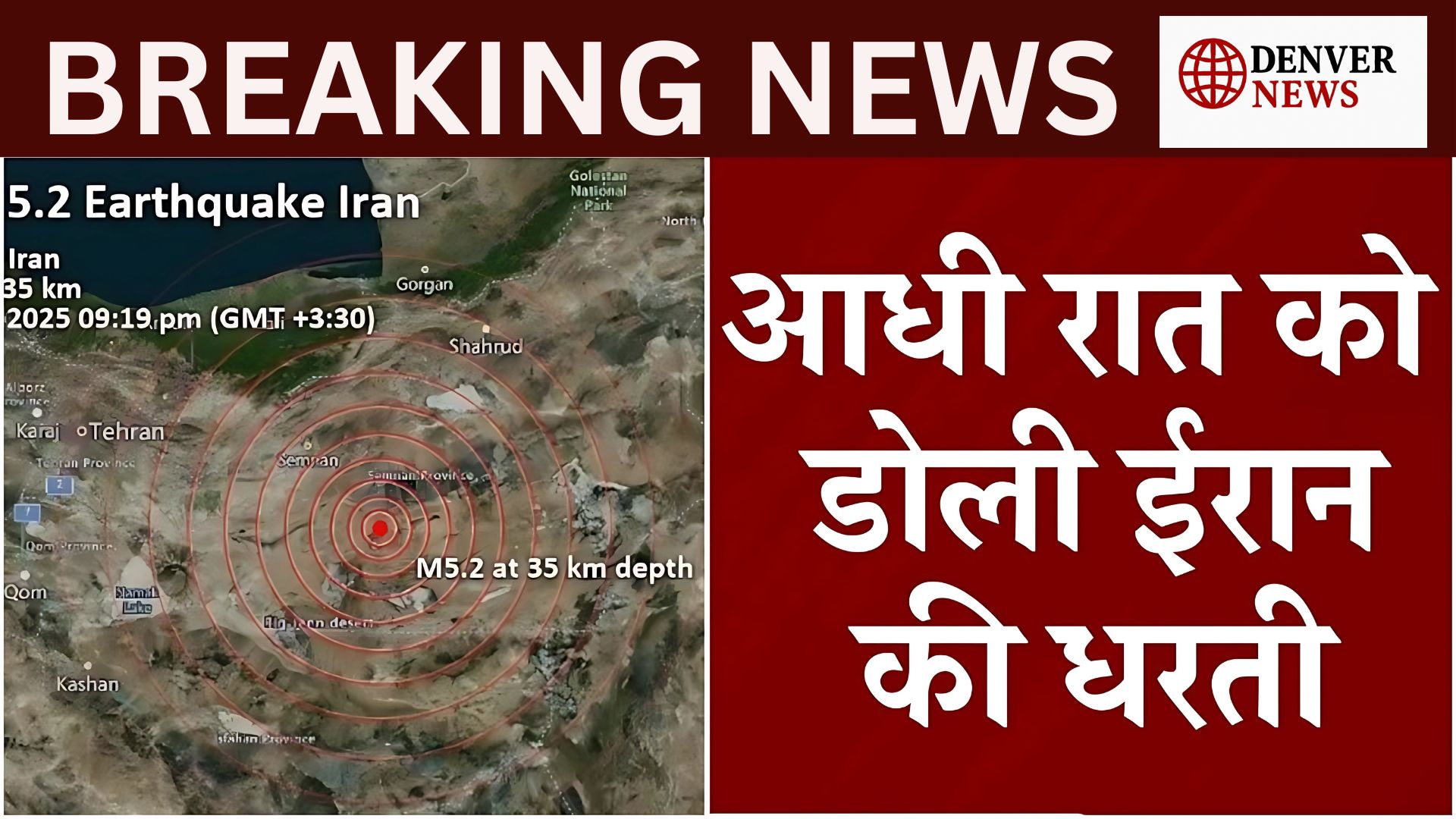 Earthquake In Iran Today